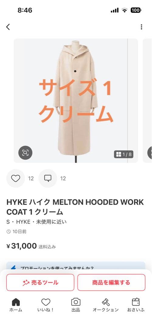 abcdefg様 ハイク フーデットコート 1 クリーム