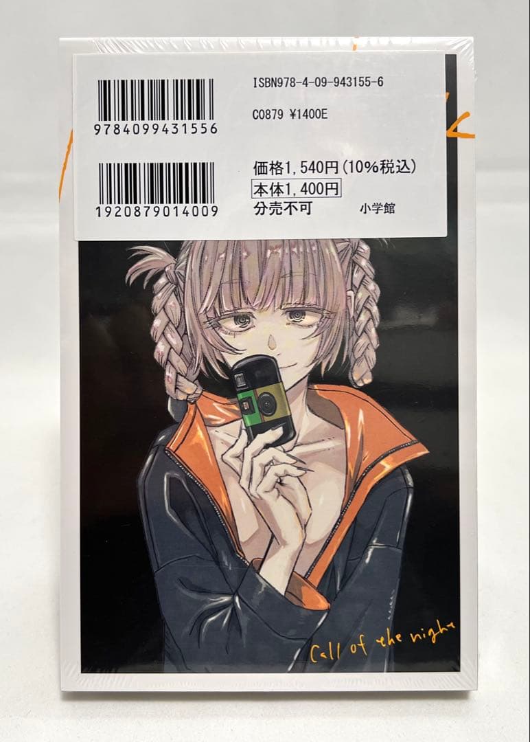 【全巻初版帯付】よふかしのうた 全巻 全20巻セット（20巻は特装版・未開封）