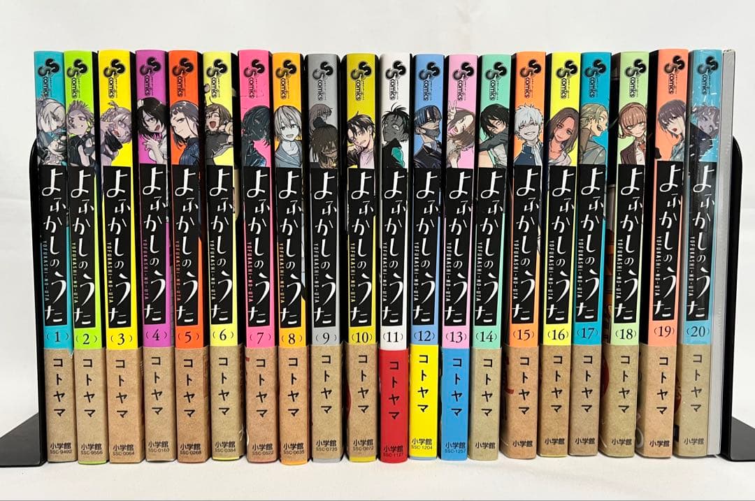 【全巻初版帯付】よふかしのうた 全巻 全20巻セット（20巻は特装版・未開封）