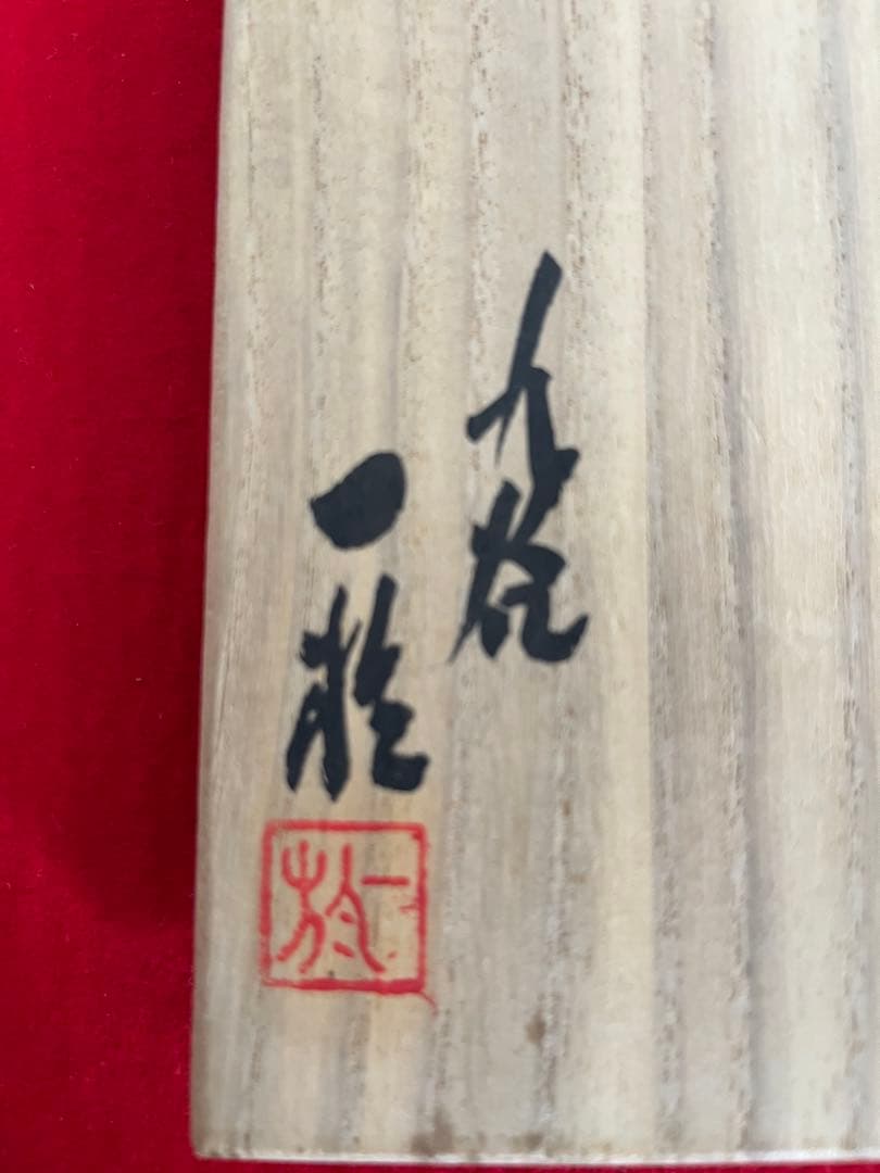 中田一於 淡青釉裏銀彩 花入 N40 日本工芸会正会員 九谷焼