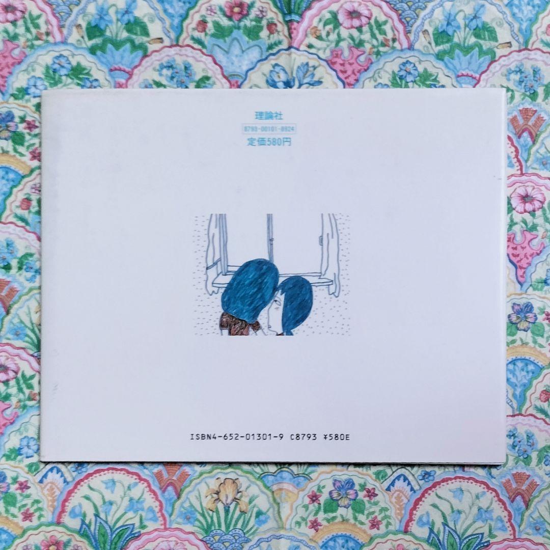 灰谷健次郎✨いっちゃんはね、おしゃべりがしたいのにね✨長谷川集平 1986理論社