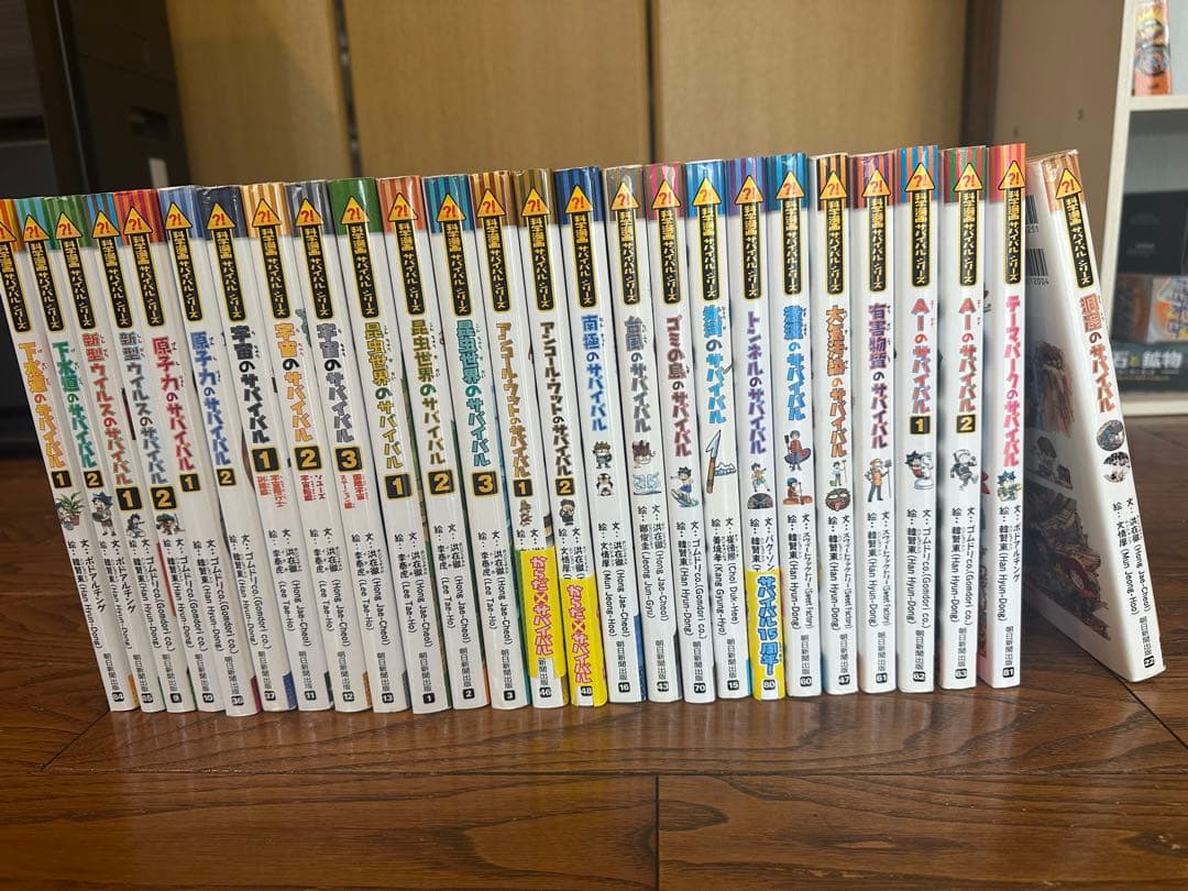 サバイバルシリーズ　26冊　中古