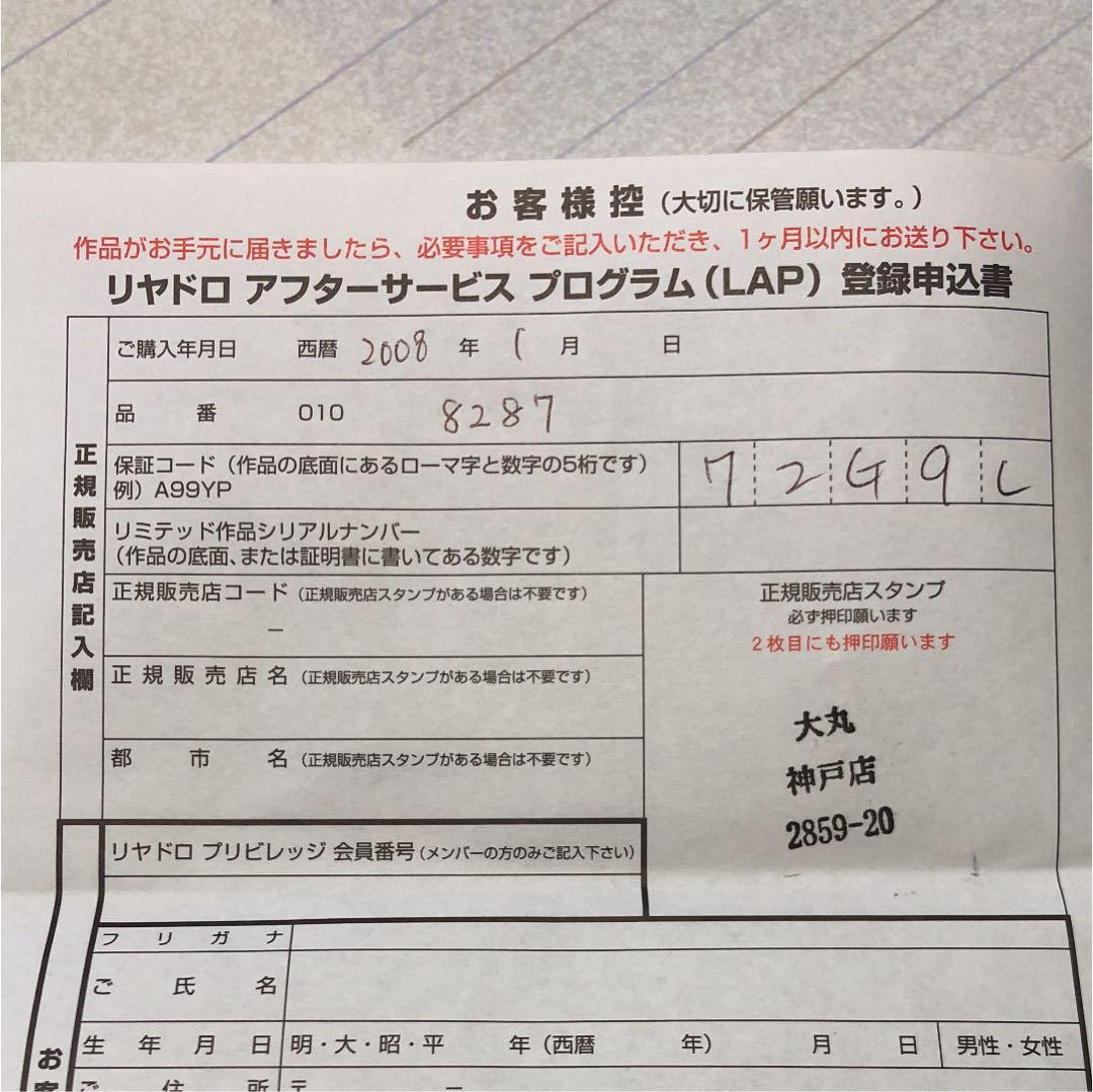 お値下げ　再出品　リヤドロ 男の子