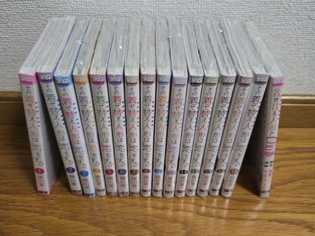 その着せ替え人形は恋をする 福田晋一 全巻セット ヤングガンガン　着恋