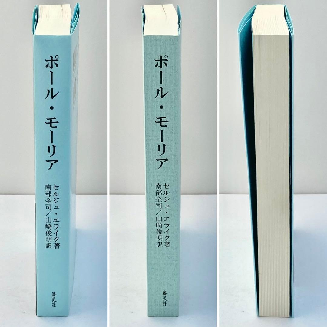 ポール・モーリア