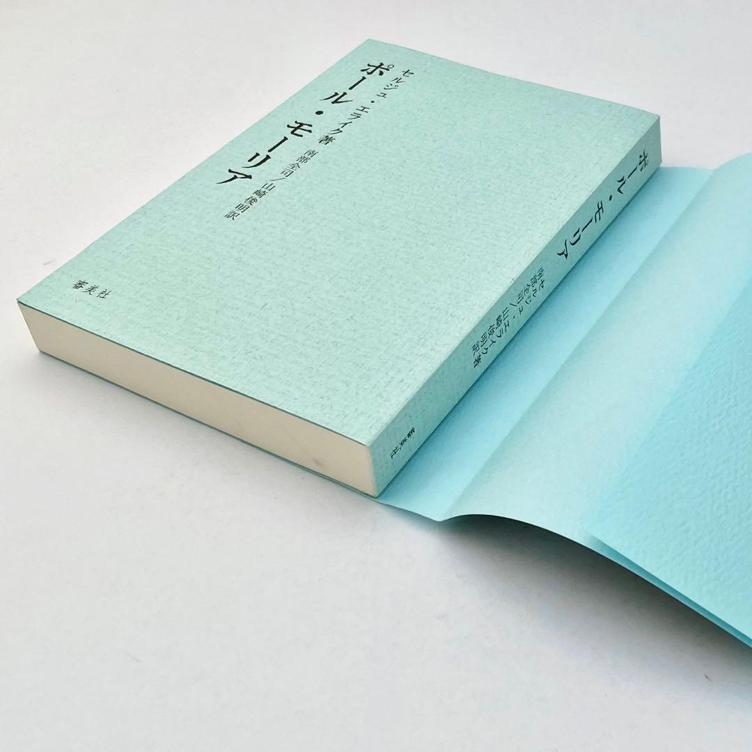 ポール・モーリア