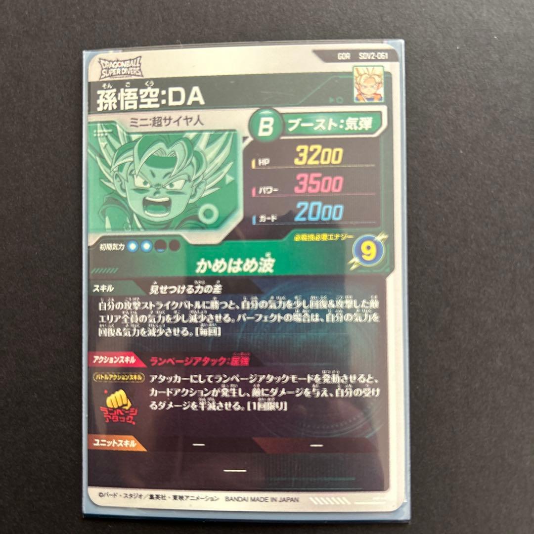 C*6様 ドラゴンボールダイバーズ