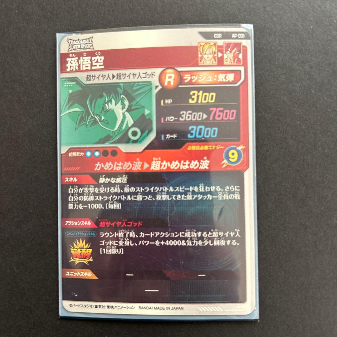 C*6様 ドラゴンボールダイバーズ