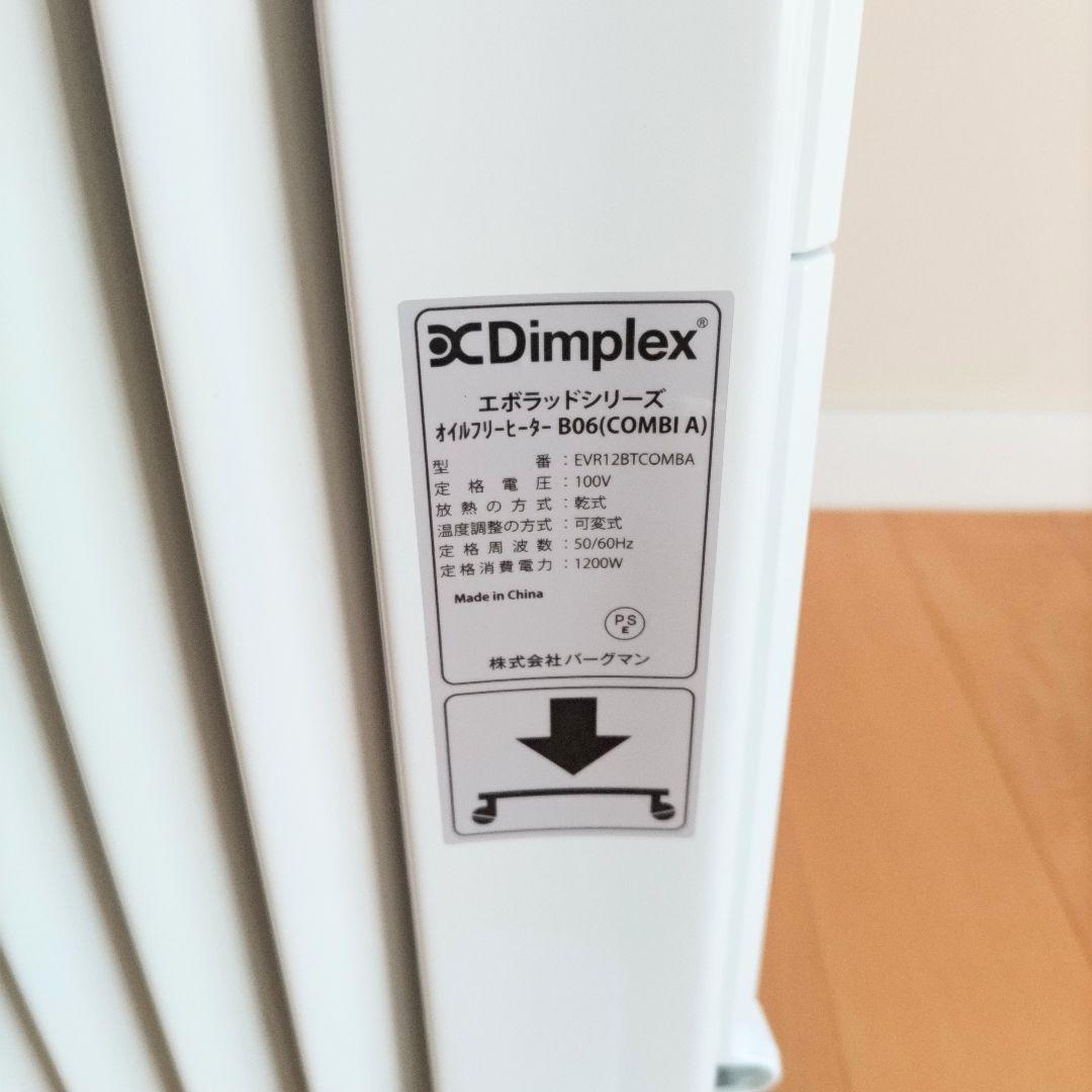 美品 Dimplex オイルフリーヒーター B06 EVR12BTCOMBA