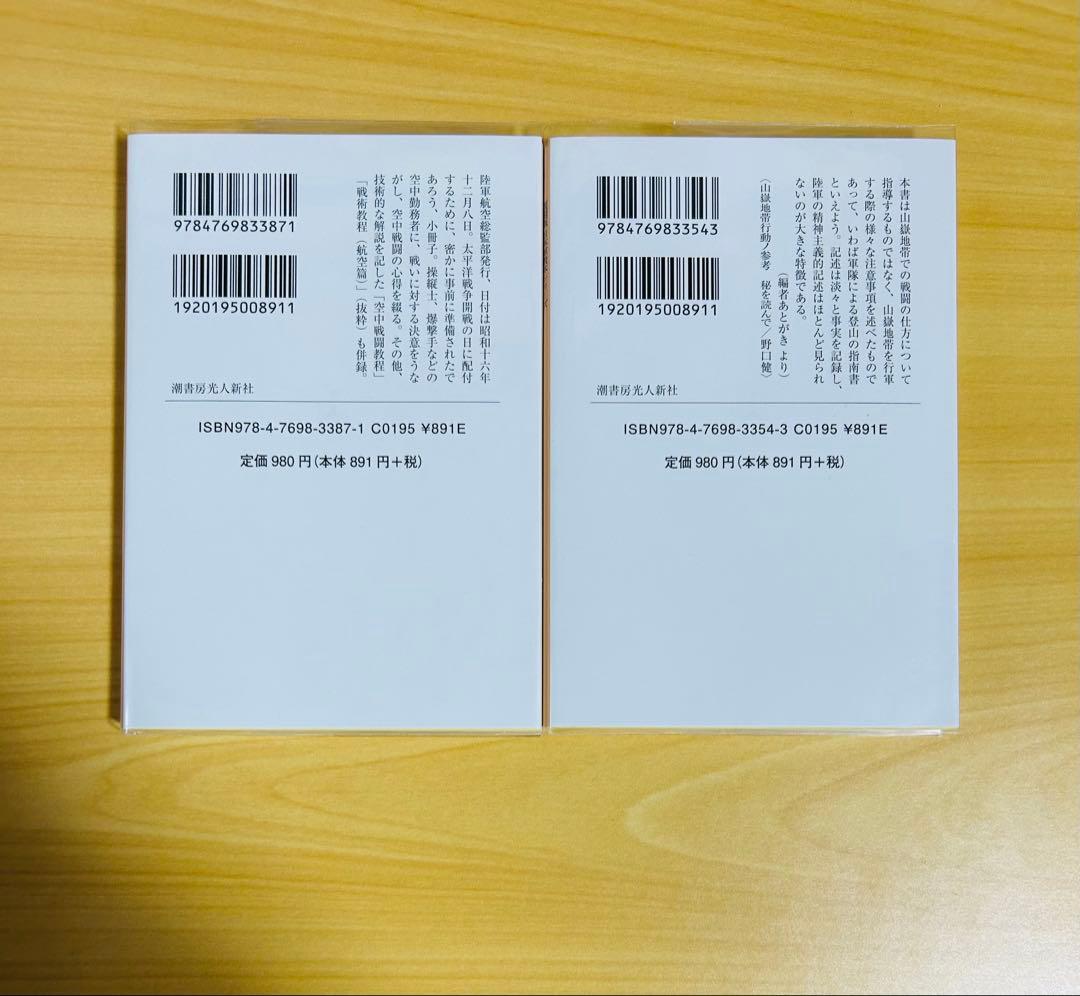 光人社ＮＦ文庫　復刻版日本軍教本シリーズ　10冊セット　佐山二郎　全巻初版