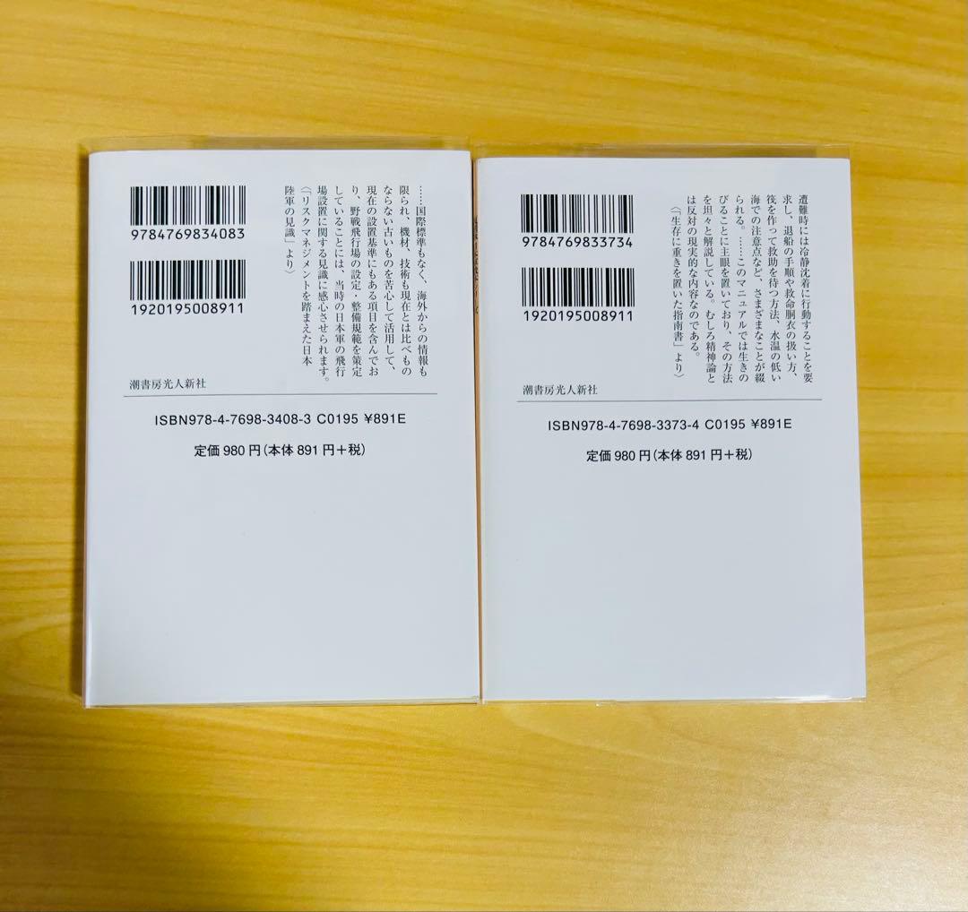 光人社ＮＦ文庫　復刻版日本軍教本シリーズ　10冊セット　佐山二郎　全巻初版