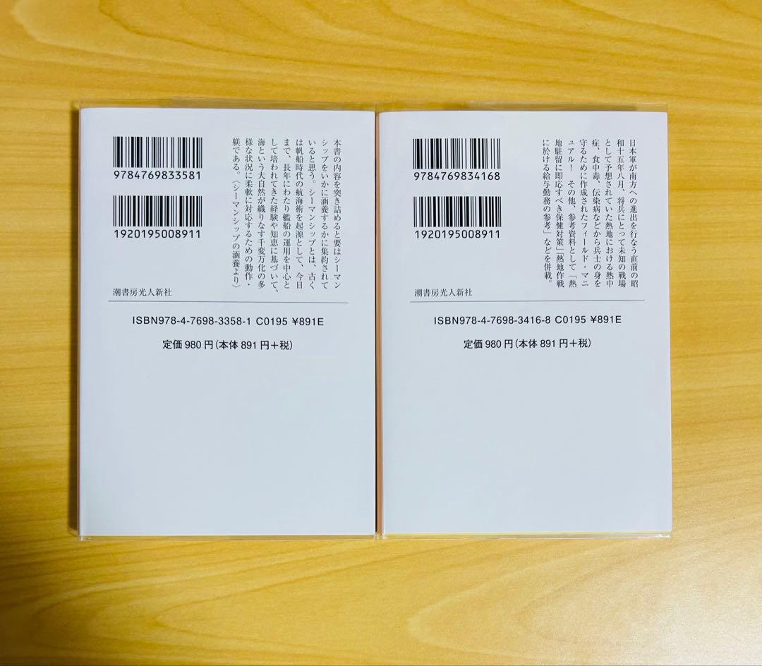 光人社ＮＦ文庫　復刻版日本軍教本シリーズ　10冊セット　佐山二郎　全巻初版