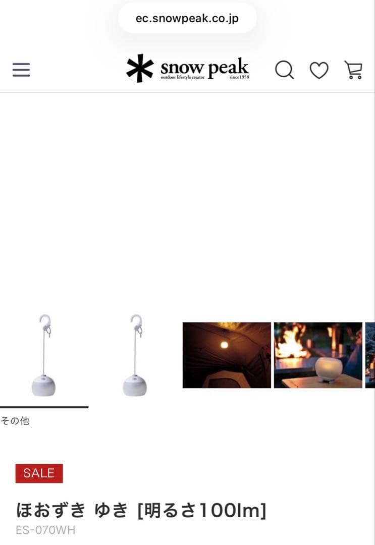 スノーピーク　ランタン　ほおずき　ゆき
