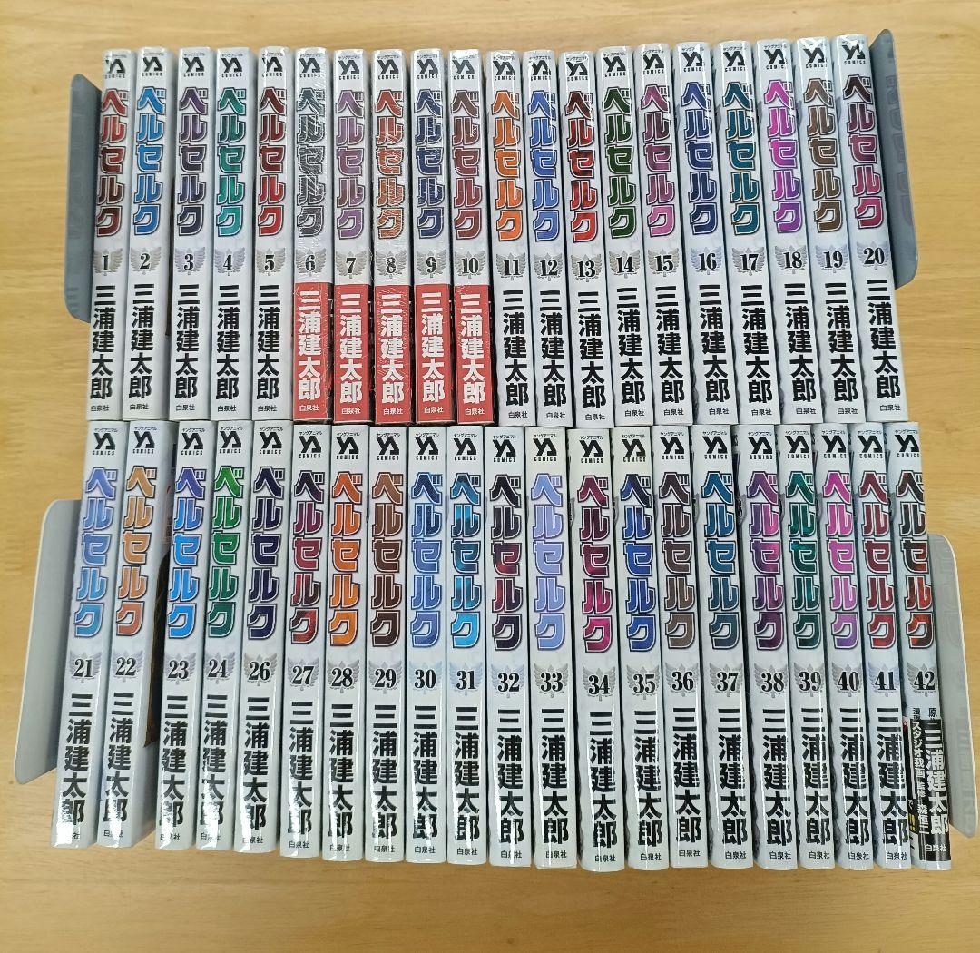新装版　ベルセルク　1～42巻（1冊抜け）　全巻セット