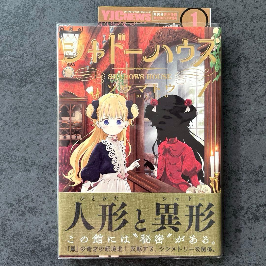 全巻初版帯付き✴︎シャドーハウス 1巻~21巻 ソウマトウ 特典 イラストカード