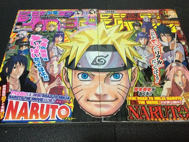 ナルト　切り抜き　少年ジャンプ　NARUTO 抜有　火影忍者