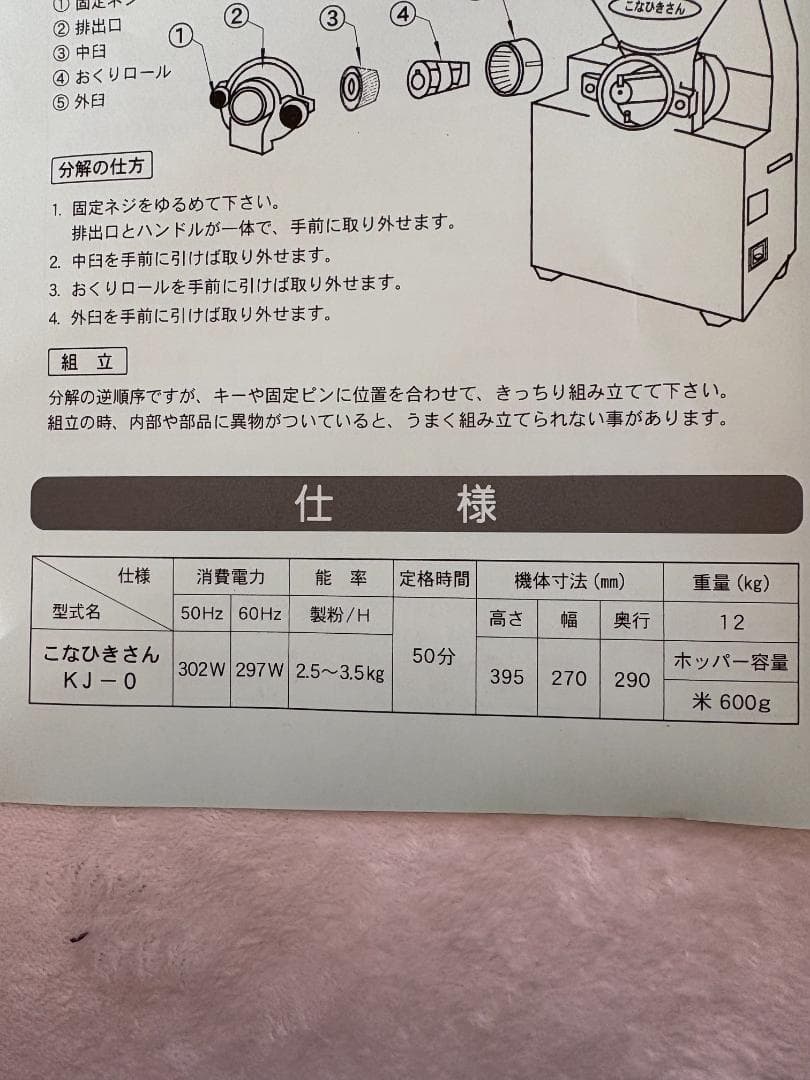 電動粉ひき機 こなひきさん KJ-0