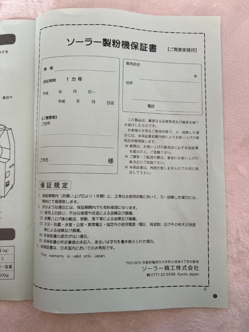 電動粉ひき機 こなひきさん KJ-0