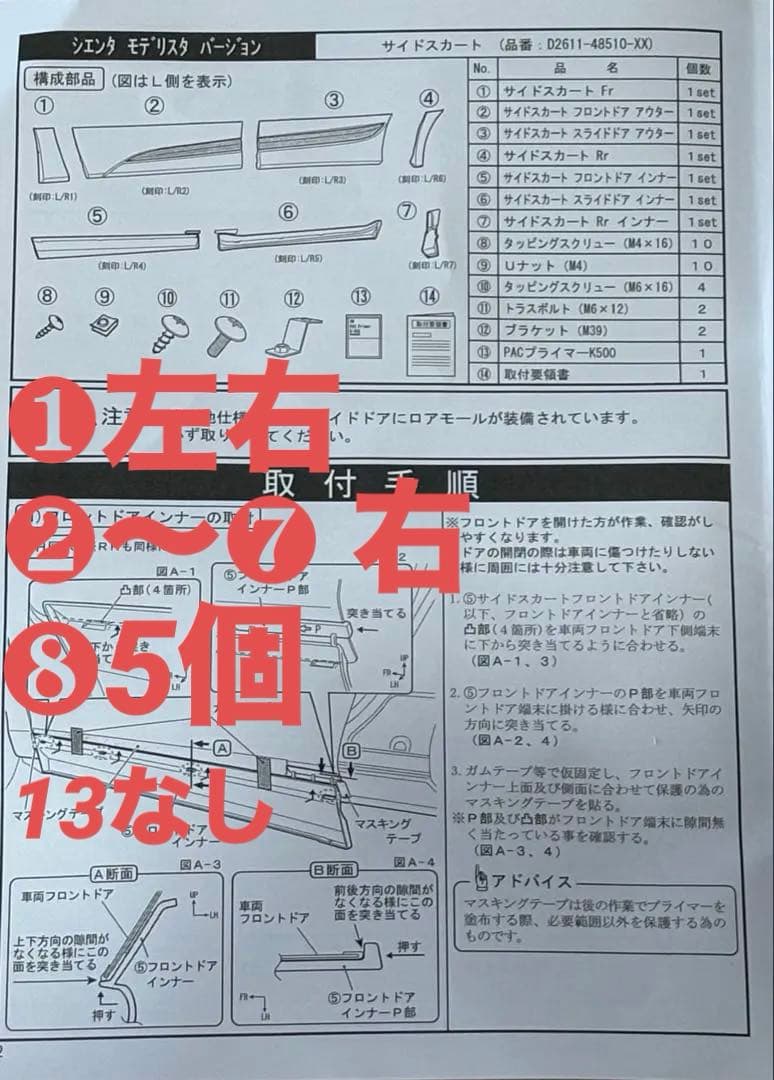 新品170系シエンタ　MODELLISTA サイドスカート右側一式　070