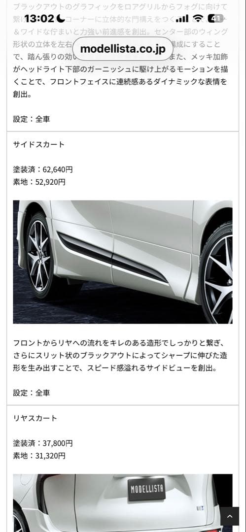 新品170系シエンタ　MODELLISTA サイドスカート右側一式　070