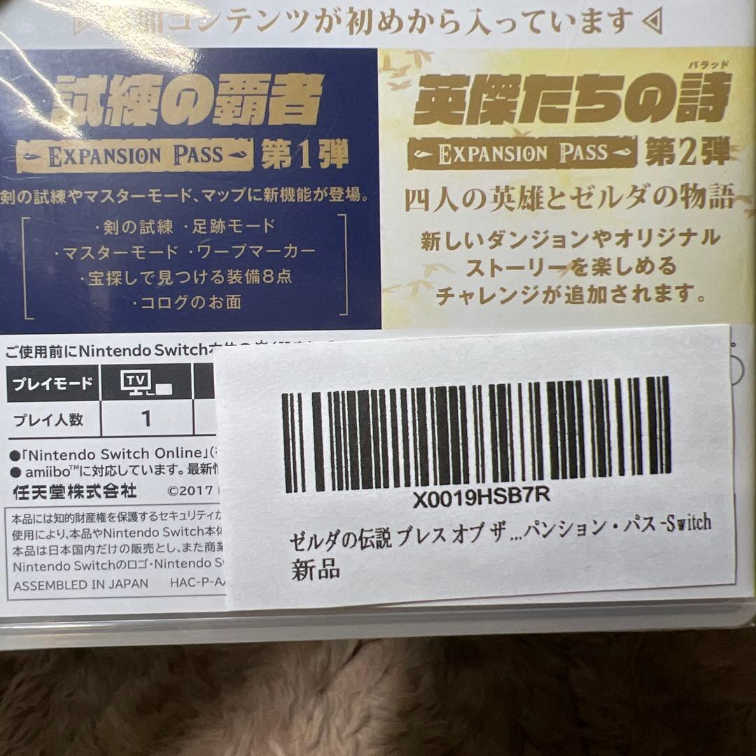 新品　ゼルダの伝説 ブレス オブ ザ ワイルド + エキスパンション・パス
