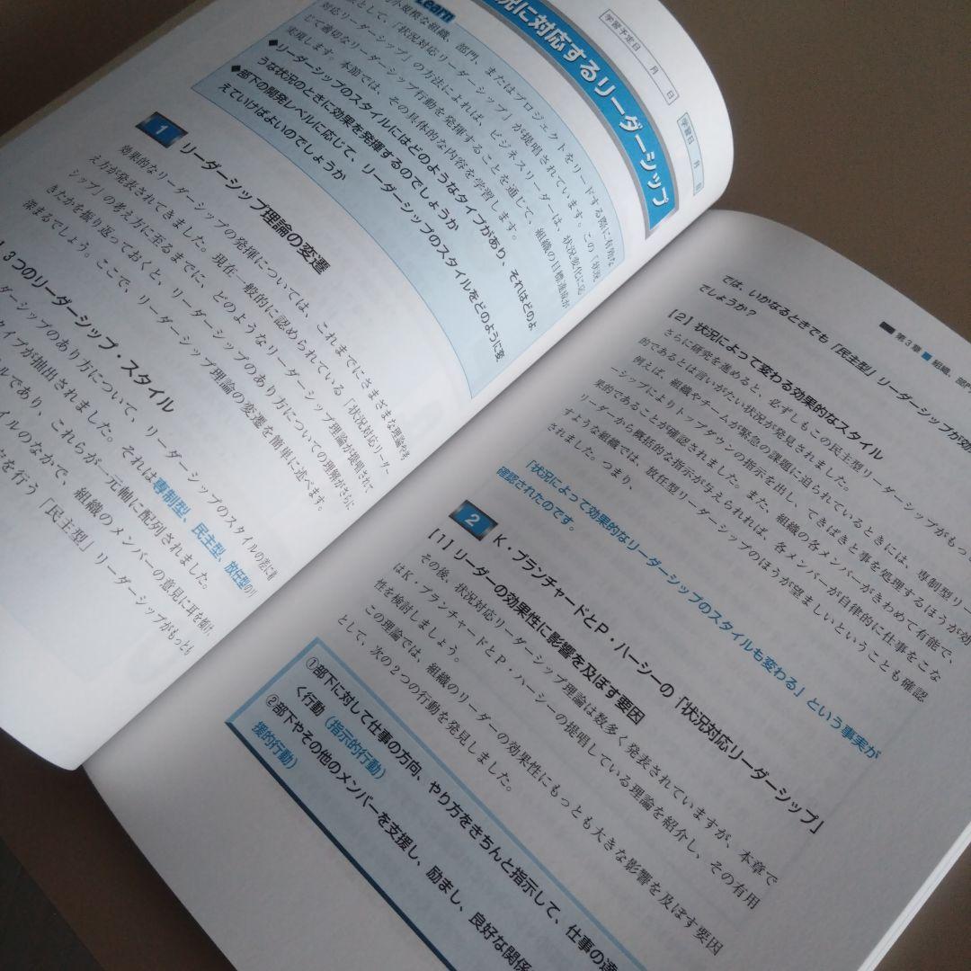 新品 MBAビジネスコース 変革型リーダーシップ 日本能率協会マネジメントセンタ