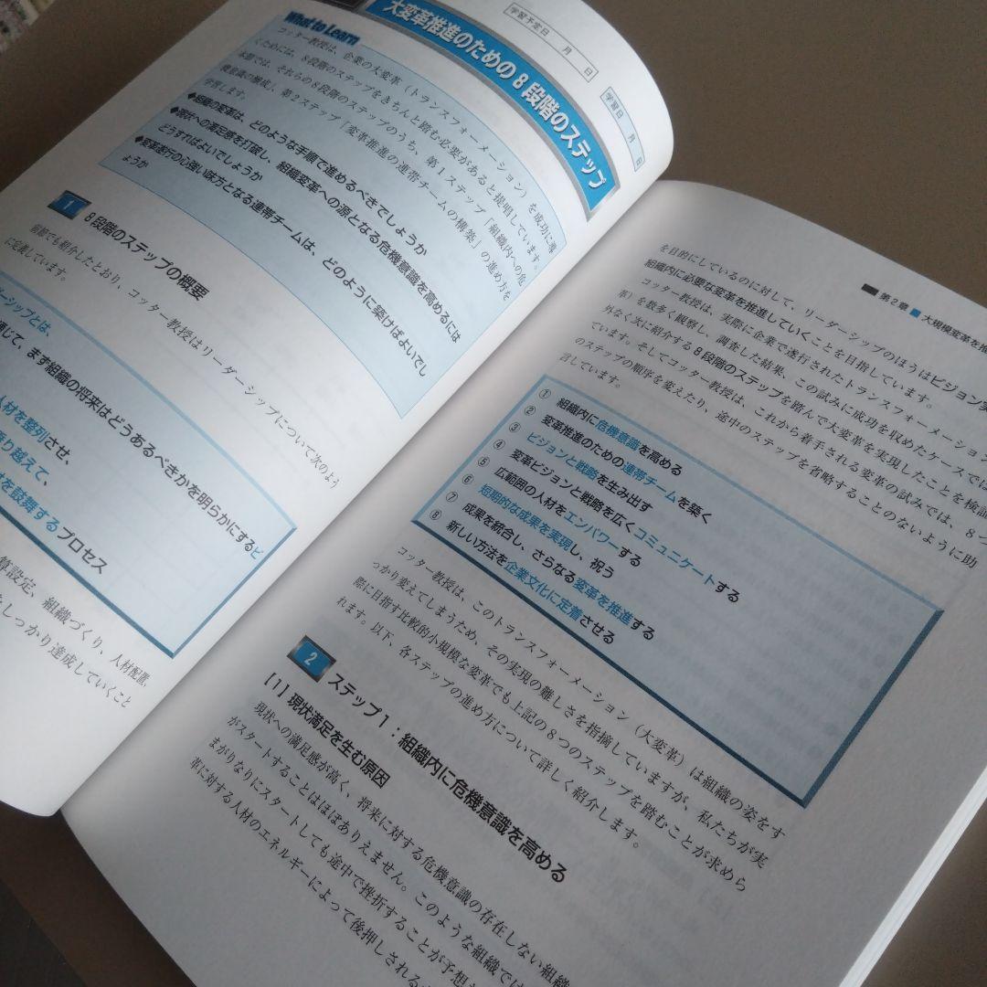 新品 MBAビジネスコース 変革型リーダーシップ 日本能率協会マネジメントセンタ