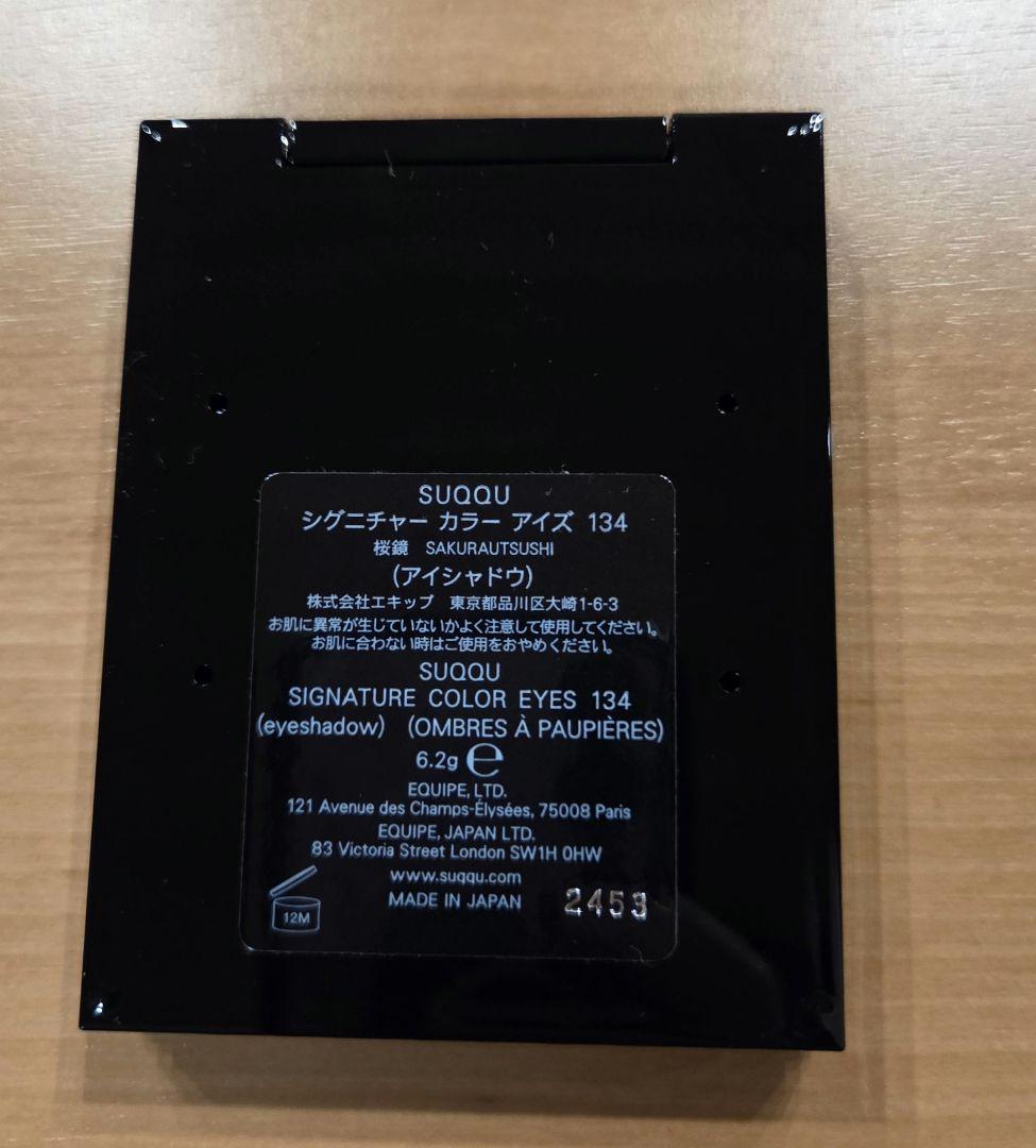 SUQQU 134 桜鏡 アイシャドウ　シグネチャーカラーアイズ
