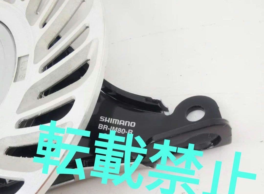 シマノ shimano BR-IM80-R ローラーブレーキ IM80-F
