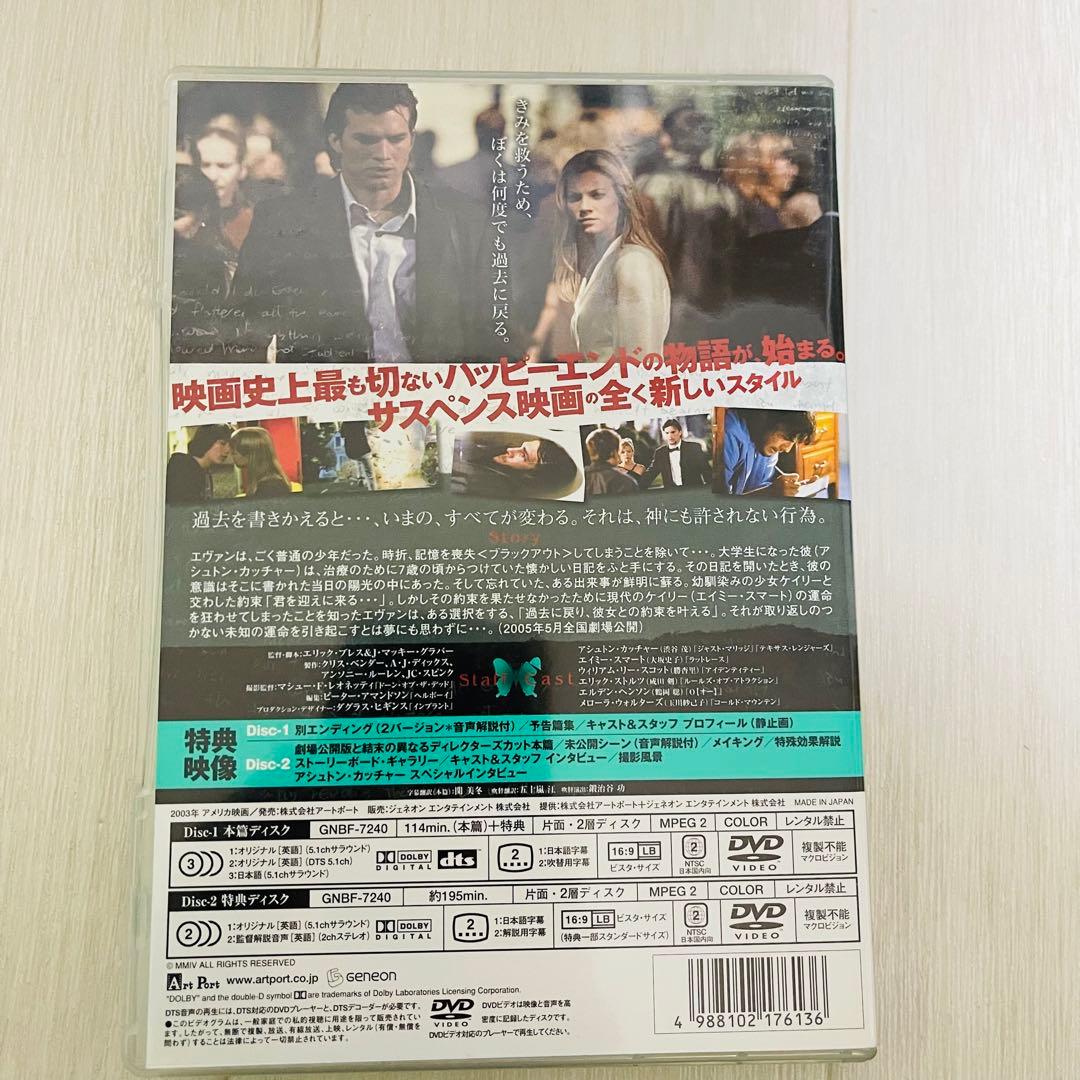 DVD バタフライエフェクト　プレミアムエディション　洋画