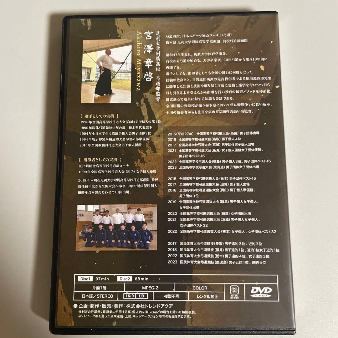 弓道指導法の秘密 DVD 2枚組
