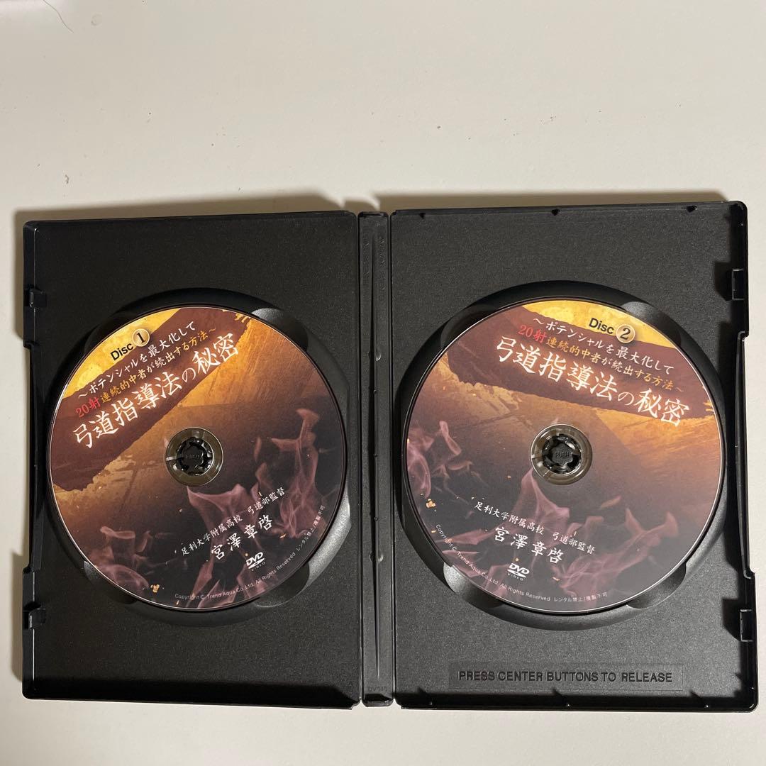 弓道指導法の秘密 DVD 2枚組