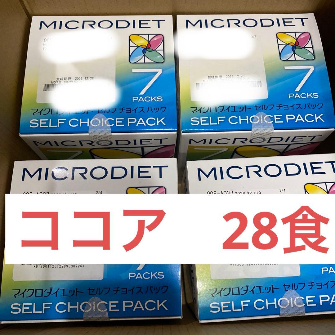 マイクロダイエット　ココア　28食