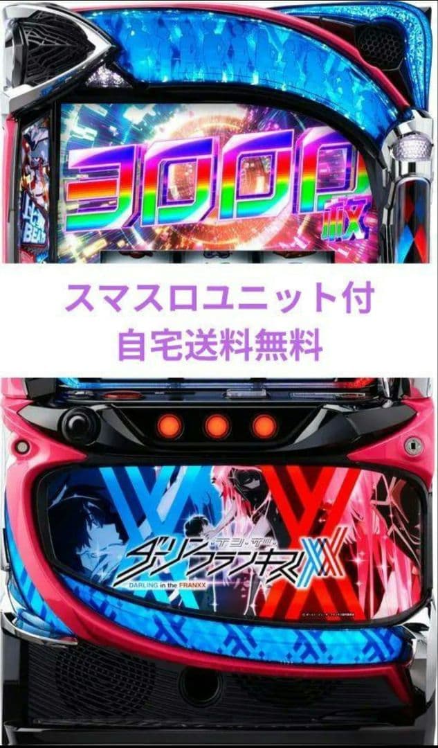 パチスロ実機 ダーリン・イン・ザ・フランキス スマスロユニット付⑥