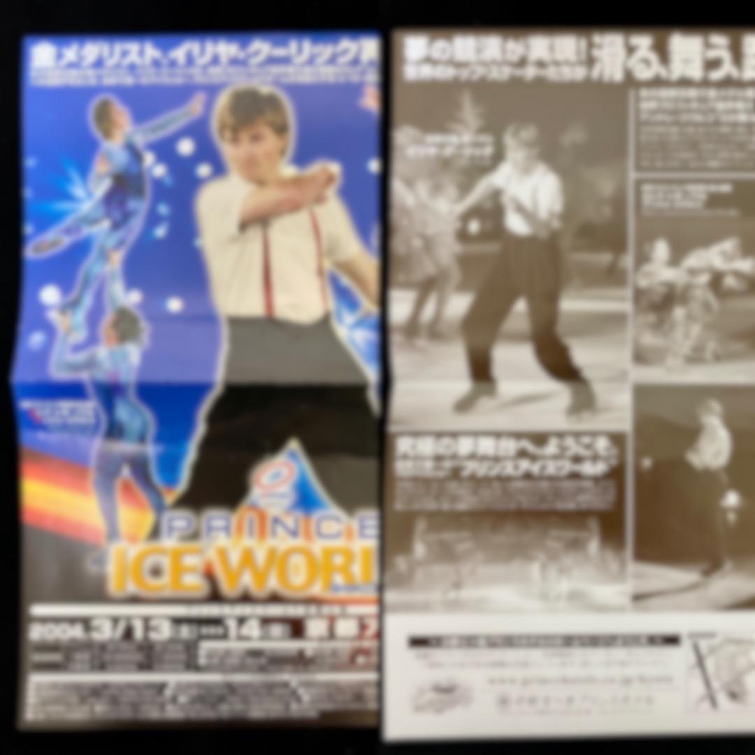 2003-2004プリンスアイスワールドヒーロー伝説パンフレット おまけ付き