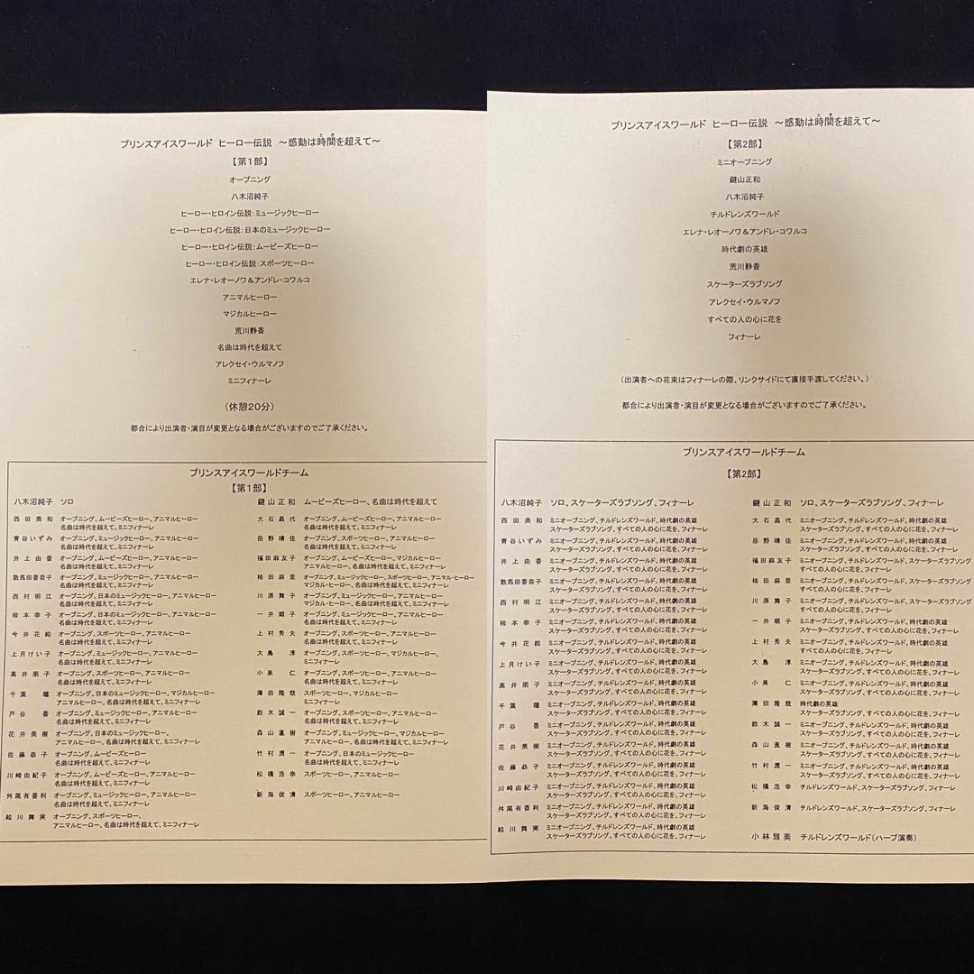 2003-2004プリンスアイスワールドヒーロー伝説パンフレット おまけ付き