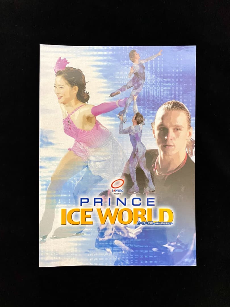 2003-2004プリンスアイスワールドヒーロー伝説パンフレット おまけ付き