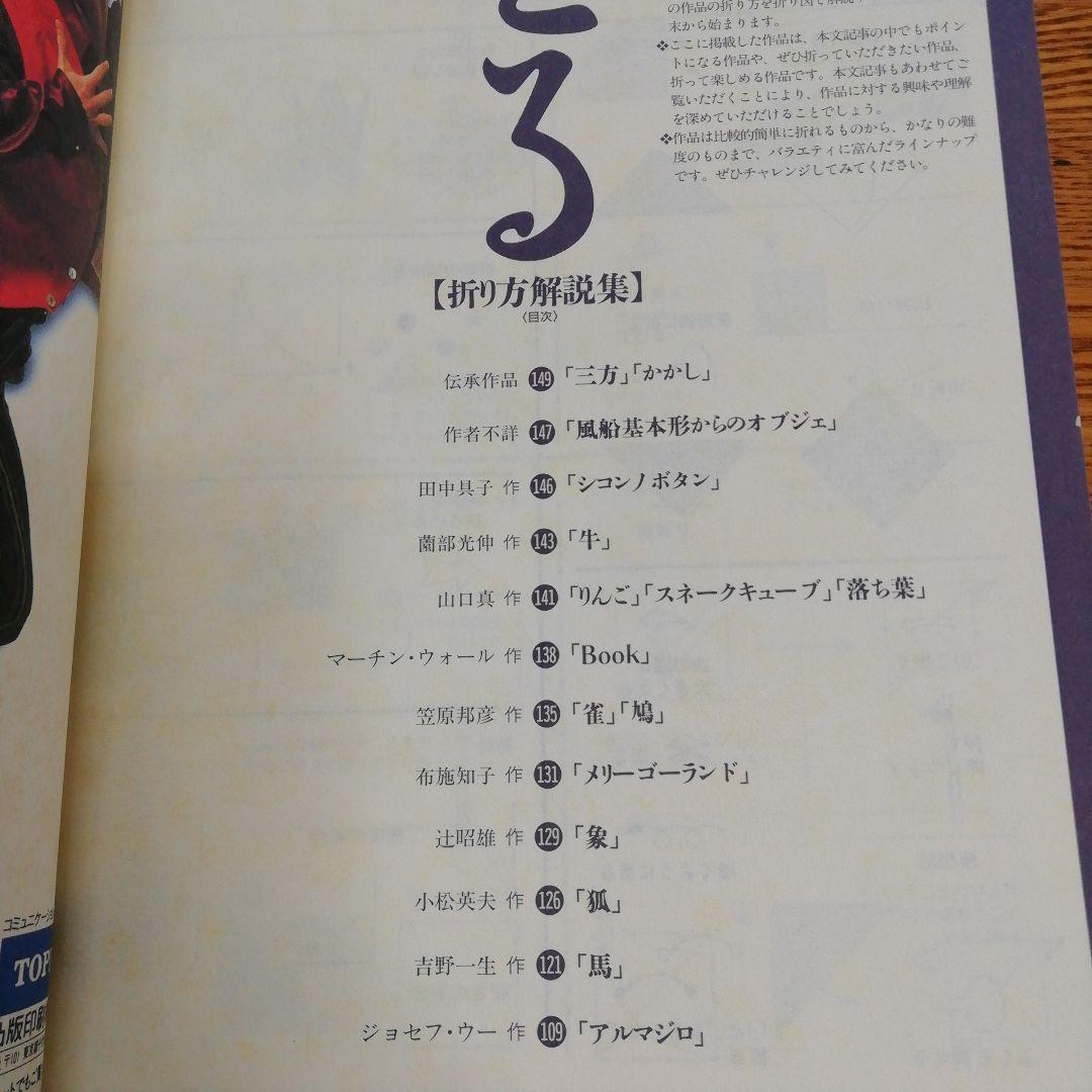 季刊をる　No.14 折り紙　季刊誌　吉野一生　レア