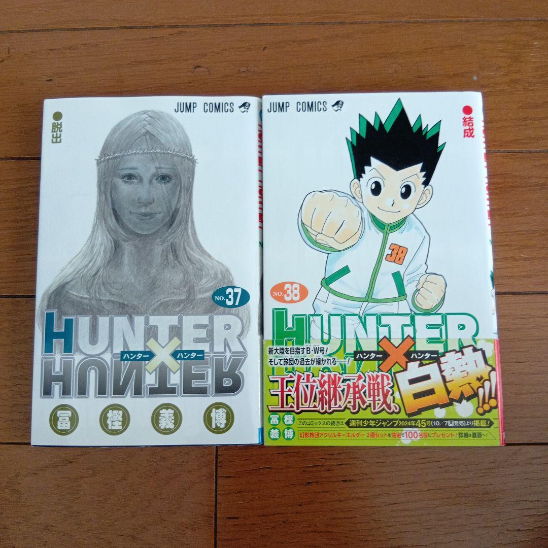 HUNTER×HUNTER 38冊セット
