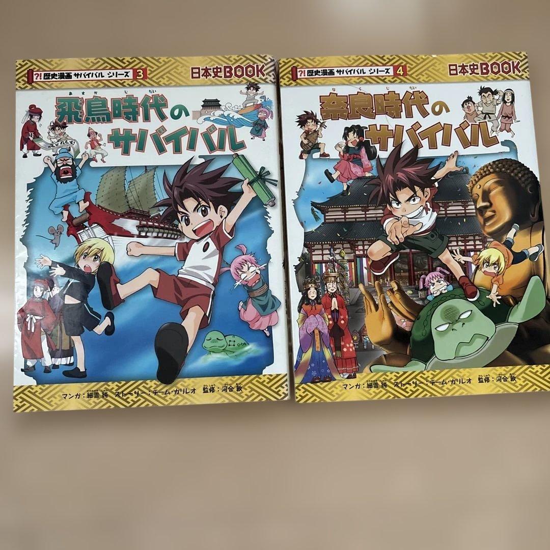 歴史時代のサバイバル 全14巻＋本能寺の変