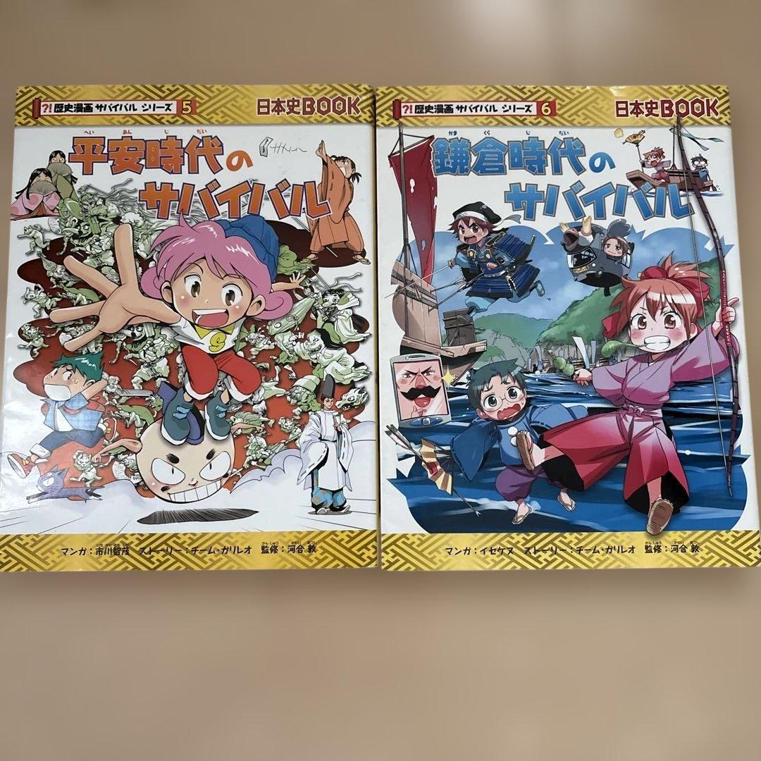 歴史時代のサバイバル 全14巻＋本能寺の変