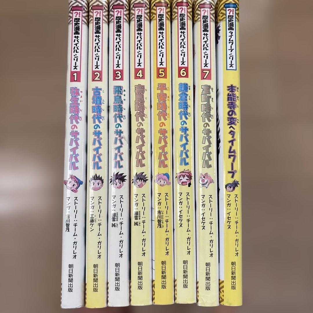 歴史時代のサバイバル 全14巻＋本能寺の変