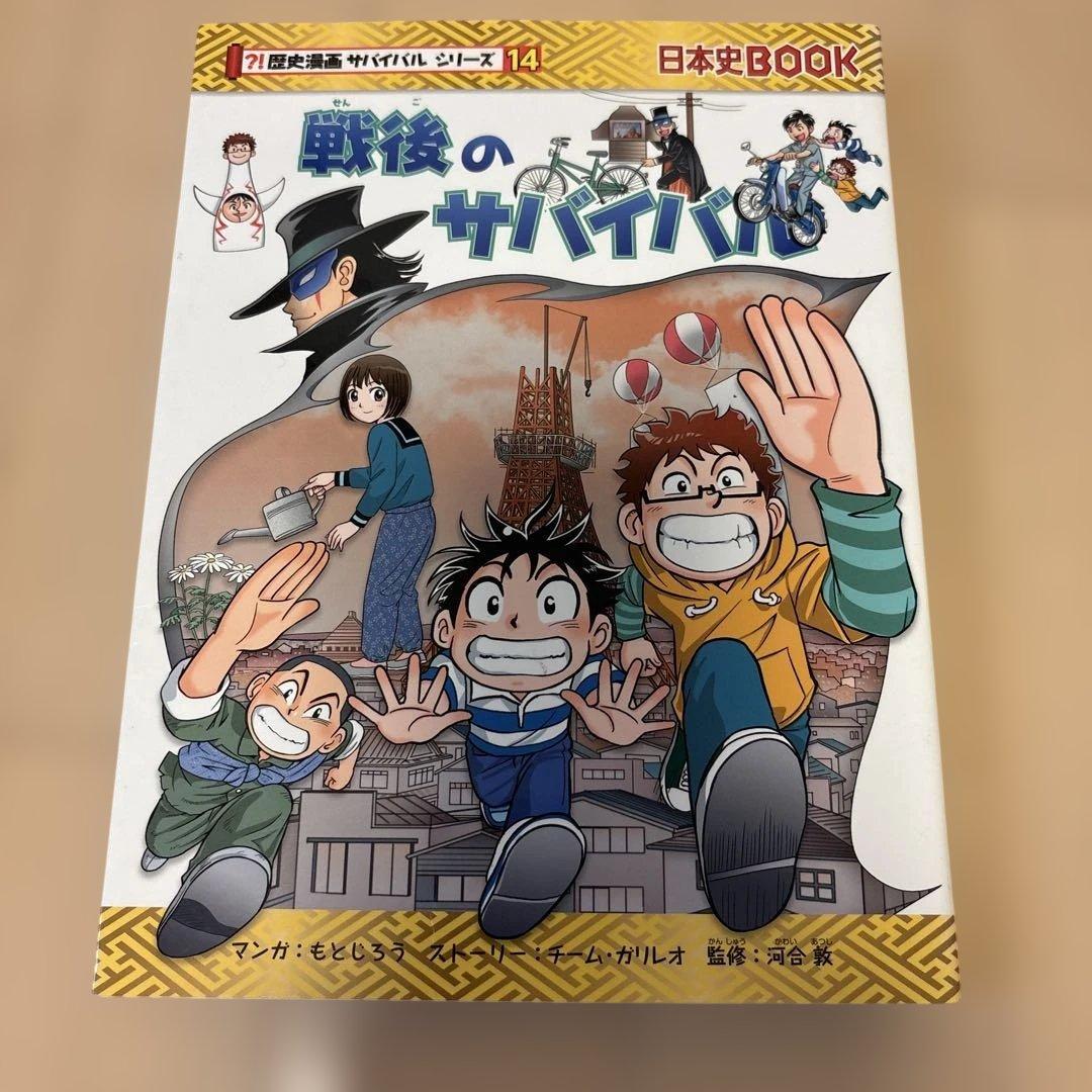 歴史時代のサバイバル 全14巻＋本能寺の変
