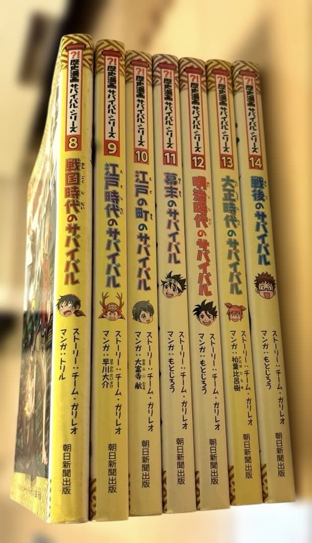 歴史時代のサバイバル 全14巻＋本能寺の変