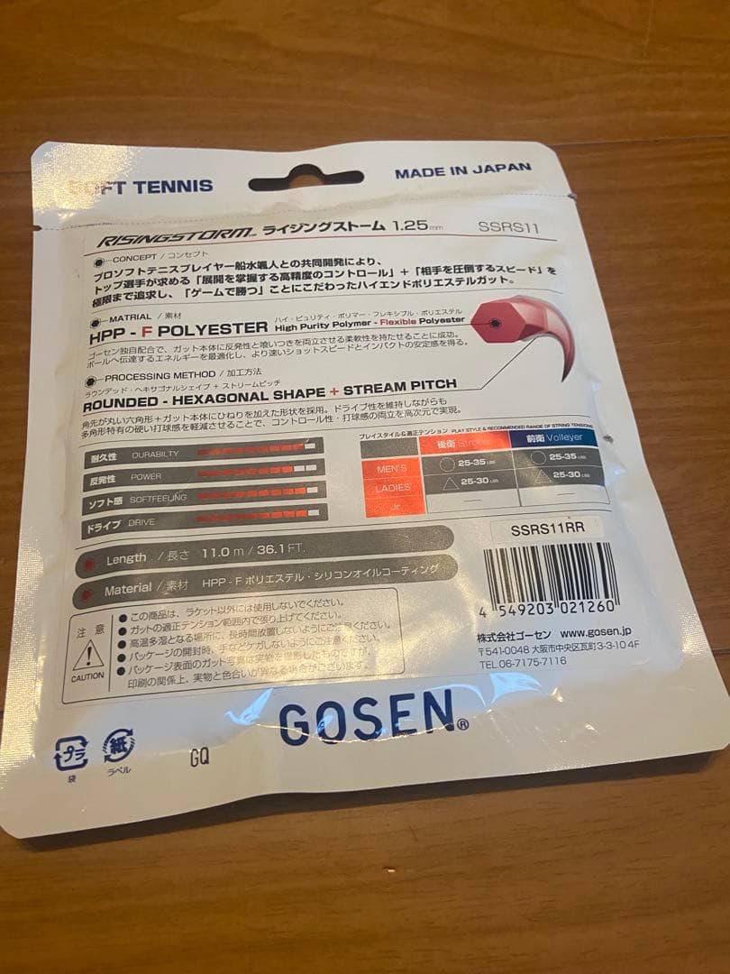 ジオブレイク80V SL2 ライジングストーム