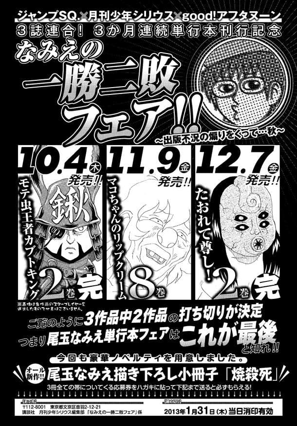尾玉なみえ 描き下ろし小冊子「焼殺死」