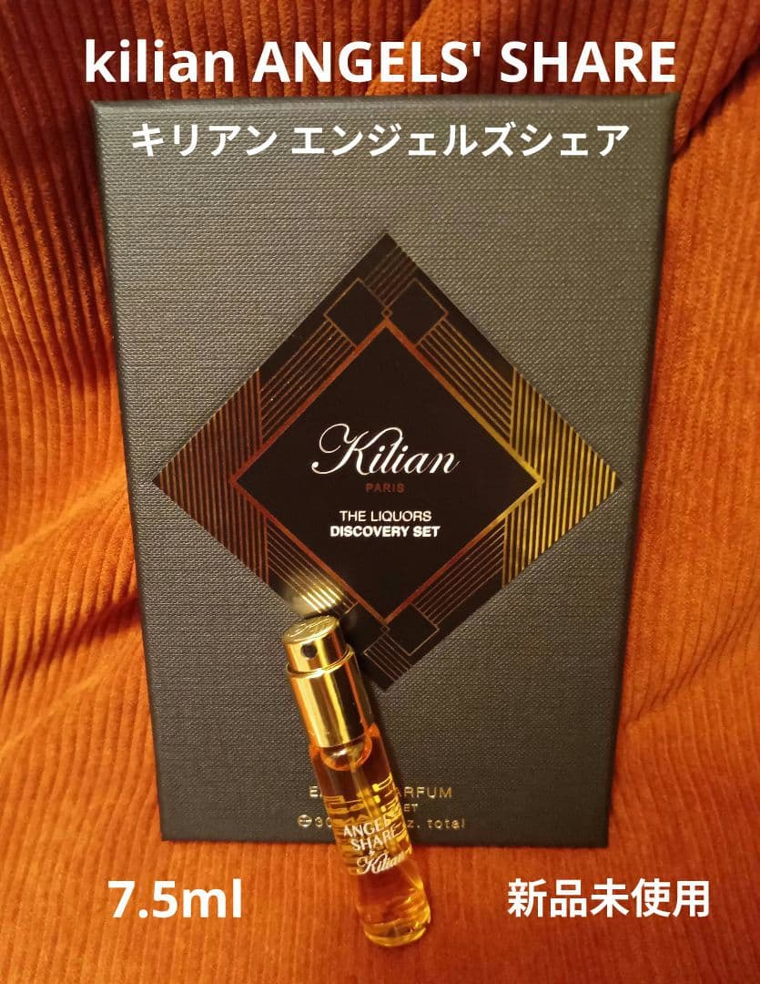 キリアン エンジェルズシェア トラベルスプレー7.5ml 新品未使用