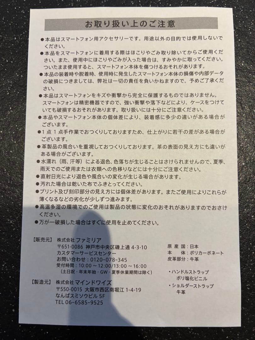 familiar iPhone se用ケース チャコールグレー　ファミリア