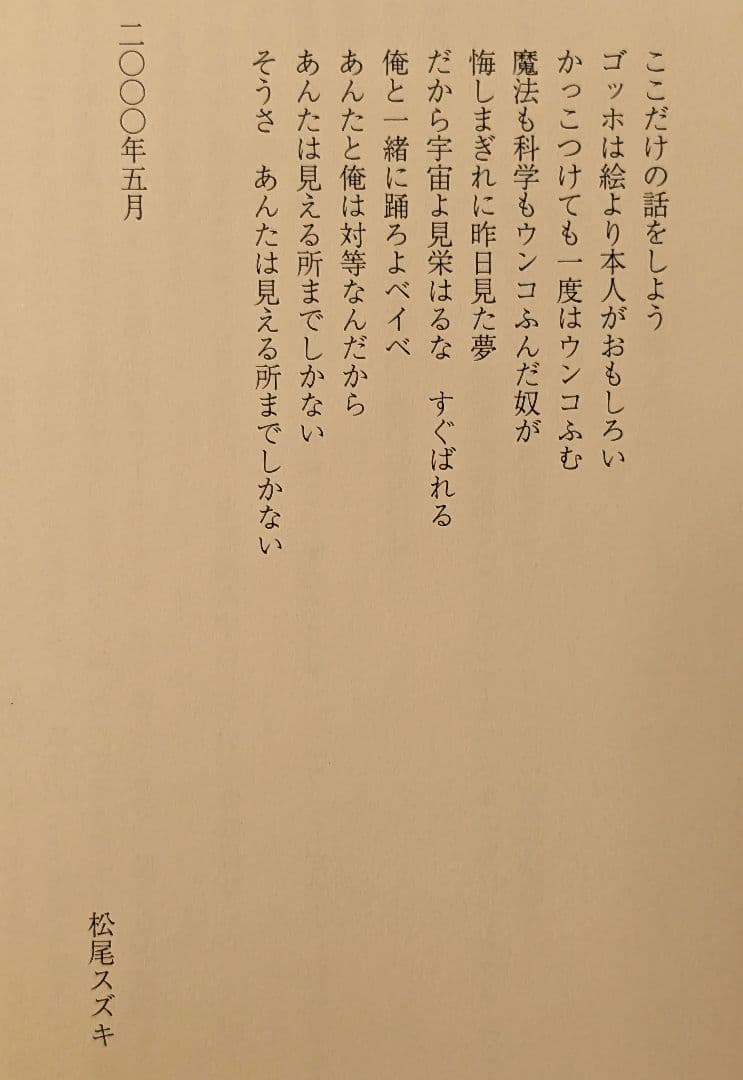 【DVD+シナリオ本】キレイ 神様と待ち合わせした女（松尾スズキ × 奥菜恵）