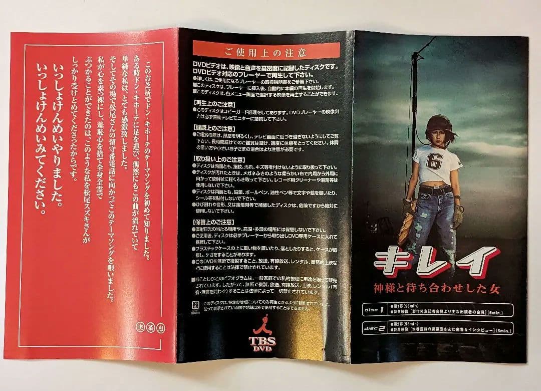 【DVD+シナリオ本】キレイ 神様と待ち合わせした女（松尾スズキ × 奥菜恵）